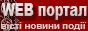 Kolomya WEB Portal / Коломия ВЕБ Портал