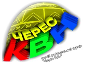 Нещодавно Коломию відвідали найкращі КВН-щики Західного регіону