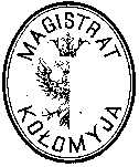 Овальна гербова печатка магістрату Коломиї. 1899 рік.